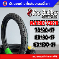ราคา ยางนอก VEE RUBBER ลาย MATRIX ขอบ 17 รัตนยนต์ออนไลน์ (20034819480)