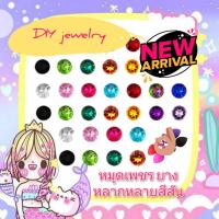 ราคา พร้อมส่ง ready to ship หมุดยาง คริสตัล silicone pin crystal plug (21433086830)