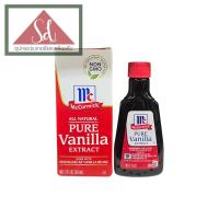ราคา McCormick pure vanilla extract ขนาด 59ml (21472775960)