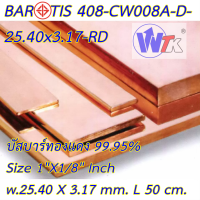 ราคา บัสบาร์ทองแดง ทองแดงแท่ง Copper Busbar 1 x1 8 L 50 cm ทองแดงแท้ 99 95 (4784020617)