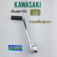 ราคา คันสตาร์ท gto คันสตาร์ท คาวา gto คันสตาร์ท kawasaki gto (11603634820)