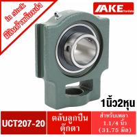 ราคา UCT204 UCT204 12 UCT205 UCT205 16 UCT207 UCT207 20 UCT208 UCT208 24 UCT211 UCT211 32 ตลับลูกปืนตุ๊กตา BEARING UNITS UCT (19987982497)