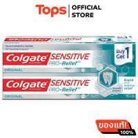 ราคา คอลเกตยาสีฟันเซนซิทีฟโปร์รีลีฟ 110กรัม 1แถม1 (21651072741)
