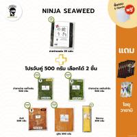 ราคา เซ็ท 3 ชิ้น สาหร่ายแผ่นโนริ จับคู่ กับ สินค้า 500 กรัม 2 แพค ดังนี้ ยำสาหร่าย ปูอัด กิมจิเกาหลี ไข่กุ้ง ไข่หวาน (21381497776)