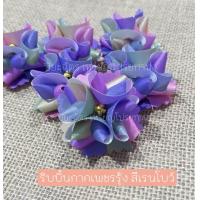 ราคา เหรียญโปรยทานดอกบุญตา ริบบิ้นกากเพชรสีรุ้ง (20132426778)