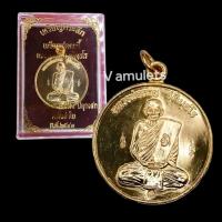 ราคา เหรียญปลดหนี้หลวงพ่อกวย ปี 2543 (14453184603)