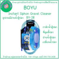 ราคา BOYU Instant Siphon Gravel Cleaner BY 28 อุปกรณ์ถ่ายน้ำตู้ปลา ที่ดูดขี้ปลา กาลักน้ำ กาลักน้ำตู้ปลา ถ่ายน้ำตู้ปลา เปลี่ยนน้ำปลา BY อำพล เอี้ยะสมบูรณ์ (21581366740)
