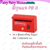 ราคา ตู้รับจดหมาย กล่องจดหมาย ที่รับจดหมาย ที่เก็บจดหมาย ตู้ใส่จดหมาย ตู้จดหมาย (15940019682)