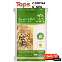 ราคา ดอกบัวข้าวขาวหอมมะลิ 5กก (21628114851)