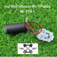 ราคา เกย์ปั๊มติ๊ก รุ่นหัวฉีด HONDA ลูกลอยน้ำมันปั๊มติ๊กวัดระดับน้ำมันเชื้อเพลิง เกย์ลูกลอยปั๊มติ๊ก ลูกลอยถังน้ำมัน (21719024890)