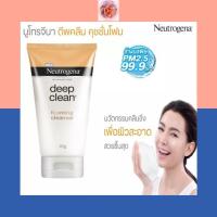 ราคา นูโทรจิน่า ดีพ คลีน โฟมมิ่ง คลีนเซอร์ Neutrogena Deep Clean Foaming Cleanser 175 กรัม (15307927604)