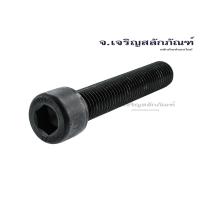 ราคา น็อตหัวจมดำเกลียวตลอด M18 เกลียวมาตรฐาน แพ็ค 1 ตัว แข็ง 12 9 หัวจมดำ L 14 ขัน สกรูหัวจม Steel Socket Hex Cap Screw (21627425520)
