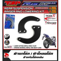 ราคา โหลดโช๊คหลัง ตัวโหลดโช๊คหลัง ยกก็ได้ โหลด 1 4นิ้ว ยก 1 6 นิ้ว Yamaha R15 Mslaz XSR MT15 จาก TIGER R (21550951036)