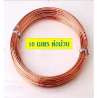 ราคา ลวดทองแดง HITACHI อาบน้ำยาวานิช 2 ชั้น อย่างดี แบ่งขาย 10 เมตร (13102559099)