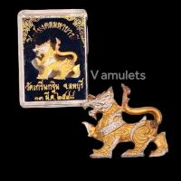 ราคา สิงห์มงคลมหาบารมี หลวงพ่อเพี้ยน (15870466428)