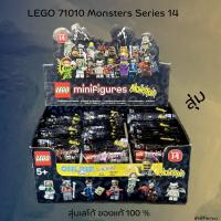 ราคา สุ่ม LEGO 71010 Monsters Series 14 Minifigures สุ่มเลือกตัวให้ สินค้าใหม่ ไม่แกะซอง ของแท้ (21504891163)
