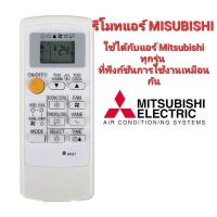 ราคา รีโมทแอร์ มิตซูบิชิ Mitsubishi รุ่นMr Slim Econo Air ใช้ได้กับรุ่นที่ระบุ (19477617828)
