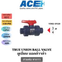 ราคา ACE บอลวาล์ว ยูเนี่ยน สวมท่อสีฟ้าทากาว ขนาดตั้งแต่ 1 2 นิ้ว 4 นิ้ว VD02 UPVC TRUE UNION BALL VALVE (20978100343)