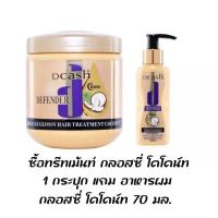ราคา ทรีทเม้นท์ ดีแคช ดีเฟนเดอร์ 3D 500 ml Dcash Defender Steaming Hair Treatment 3D 500ml (20460299834)