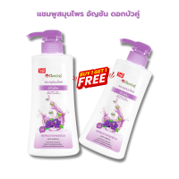 ราคา ดอกบัวคู่ แชมพูสมุนไพรอัญชัน สูตรลดผมขาดหลุดร่วง 450 มล 1 แถม 1 จำนวนจำกัด (21719220766)