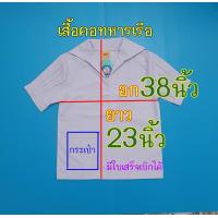 ราคา เสื้อนักเรียนหญิง เสื้อคอปกทหารเรือ เสื้อนักเรียนหญิงคอปกทหารเรือ (16417293110)