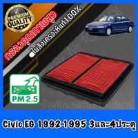 ราคา กรองอากาศ กรองเครื่อง กรองอากาศเครื่อง ฮอนด้า ซีวิค Honda Civic EG 3ประตู 4ประตู ปี1992 1995 (8881913671)