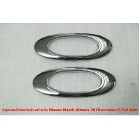 ราคา 1คู่ครอบไฟเลี้ยวแก้มชุบโครเมี่ยม สำหรับ NISSAN MARCH ALMERAปี2010 1ชุดมี2ชิ้น (14904729011)