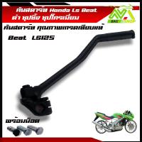 ราคา คันสตาร์ทชุบ เอลเอส คันสตาร์ท มอเตอร์ไซค์ รุ่น BEATLS 125 Honda LS125 คันสตาร์ท BEAT LS ชุบโครเมี่ยมหนาพิเศษ คันสตาร์ท เอลเอสบีทแต่ง (21461721252)