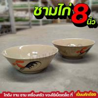 ราคา ชามก๋วยเตี๋ยวเรือ ชามไก่ 8 8 5 ชาม RAMEN ตราไก่ ชุด 4 ใบ (17424557329)