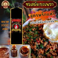 ราคา ซอสผัดกะเพรา ชายหนุ่ม (21624579152)