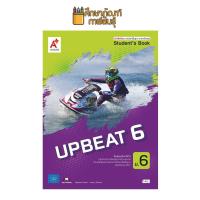 ราคา หนังสือเรียนรายวิชาพื้นฐาน UPBEAT ม 4 ม 5 ม 6 อจท หนังสือเรียนภาษาอังกฤษ (20814802820)
