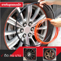 ราคา ยางแต่งขอบล้อ ยางกันขูดขอบแม็ก ยางขอบแม็ก เส้นแต่งขอบล้อ แต่งกันรอยล้อแม็ก (12410243443)