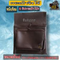 ราคา กระเป๋า กระเป๋าจิงโจ้หนังเทียม กระเป๋า โป่ง คาดเอว มีซิป ล้อยสาย ประคต เอว หนัง หนา ใส่ของ กระเป๋าหนัง พระ เณร ใหม่ ร้าน ไหม บุญเจริญ (9592833450)