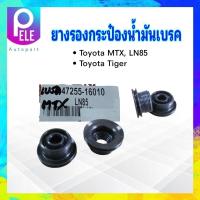 ราคา ยางรองกระป๋องน้ำมันเบรค Toyota MTX LN85 Tiger 47255 16010 K H ยางรองใต้กระป๋องน้ำมันเบรค Toyota (19955851653)