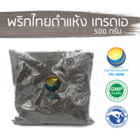 ราคา พริกไทยดำแห้ง เกรด A คัดมือ ด้วยความใส่ใจ หัวพริก หนัก ไม่ร่อน ไม่ผสมเปลือก พริกไทยดำ พริกไทย จ จันทบุรี (21725090998)