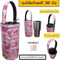 ราคา ถุงใส่แก้ว ถุงใส่แก้วเยติ กระเป๋าแก้วเยติ กระเป๋าใส่แก้วน้ำ ถุงใส่ขวดน้ำ ถุงกันน้ำ 30 ออน (21413496097)