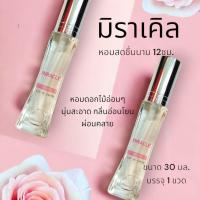 ราคา น้ำหอมผู้หญิง กลิ่น มิราเคิล Miracle หอมอ่อนโยนสดชื่นEDP30ML (21034168009)