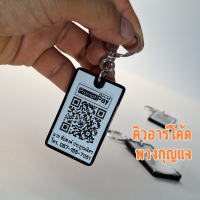 ราคา พวงกุญแจ สแกนรับเงิน พวงกุญแจคิวอาร์โค้ด พวงกุญแจQR Code สแกนได้100 เคลือบกันน้ำ (21678346947)