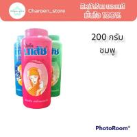 ราคา แพค 6 ขวด 169บาท เฉลี่ย28บาท แป้งเย็นเภสัช200 กรัม ขนาดใหญ่ Bhaesaj แป้งเภสัชกลิ่นมาดาม ชมพู คามิล่า ฟ้า ปริ็นเซส (20571055180)