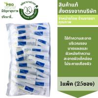 ราคา สำลีก้อนสเตอร์ไรด์ ขนาด 0 35 x 5ก้อน 1แพ็คมี 25ซอง 5263 (21382168865)