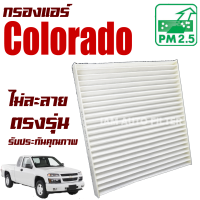 ราคา กรองแอร์ Chevrolet Colorado ปี 2003 20112 เชฟโรเลต โคโลราโด โคโลราโด้ เชฟโลเรต (11036331497)
