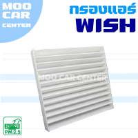 ราคา กรองแอร์ Toyota Wish เครื่อง 2 0 โตโยต้า วิช รุ่นก่อน Minor Change (9316603748)
