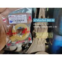 ราคา S PRY เบ้าคันเกียร์ บูชคันเกียร์ BIG M BDI D22 NAVARA 5เกียร์ สลัก 2ตัว ราคาชุด OEM (16849444038)