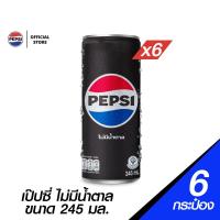 ราคา แพ็ค6 Pepsi เป๊ปซี่ไม่มีน้ำตาล กระป๋อง ขนาด 245 มล (21405788631)