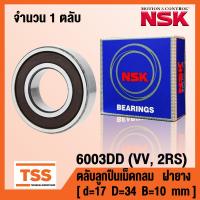 ราคา 6000 6001 6002 6003 6004 6005 DD VV 2RS NSK ตลับลูกปืนเม็ดกลม ฝายาง 2 ข้าง DEEP GROOVE BALL BEARINGS 6000DD 6001DD 6002DD 6003DD 6004DD 6005DD จำนวน 1 ตลับ โดย TSS (14955842765)