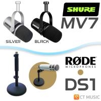 ราคา จัดส่งด่วน Shure MV7 ไมโครโฟน Podcast Microphone shure mv7 SHURE MV 7 ประกันศูนย์มหาจักร (21672889094)
