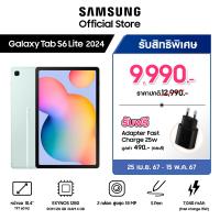 ราคา Samsung Galaxy Tab S6 Lite LTE 2024 4 128 GB แถมฟรี ปากกา Adapter มูลค่า 490 บาท (21643294902)
