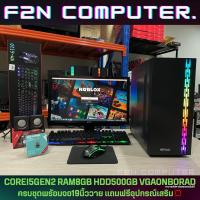 ราคา F2N คอมประกอบครบชุดมือสอง CORE i5GEN2 RAM8GB HDD500GB พร้อมจอ19นิ้ววาย (21084192081)