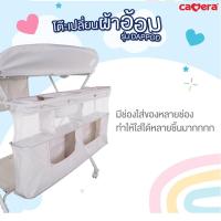 ราคา CAMERA โต๊ะเปลี่ยนผ้าอ้อม รุ่น DAPPOD C HY31 GY รับประกัน 3 ปี (21440308485)