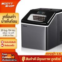ราคา เครื่องทำน้ำแข็ง เครื่องทำน้ำแข็งอัตโนมัติ เครื่องผลิตน้ำแข็ง ครื่องผลิตน้ำแข็งอัจฉริยะ Ice Machine Maker เครื่องทำน้ำแข็งร้านกาแฟ Scott shop (10013879326)